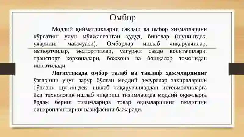 Омбор 2