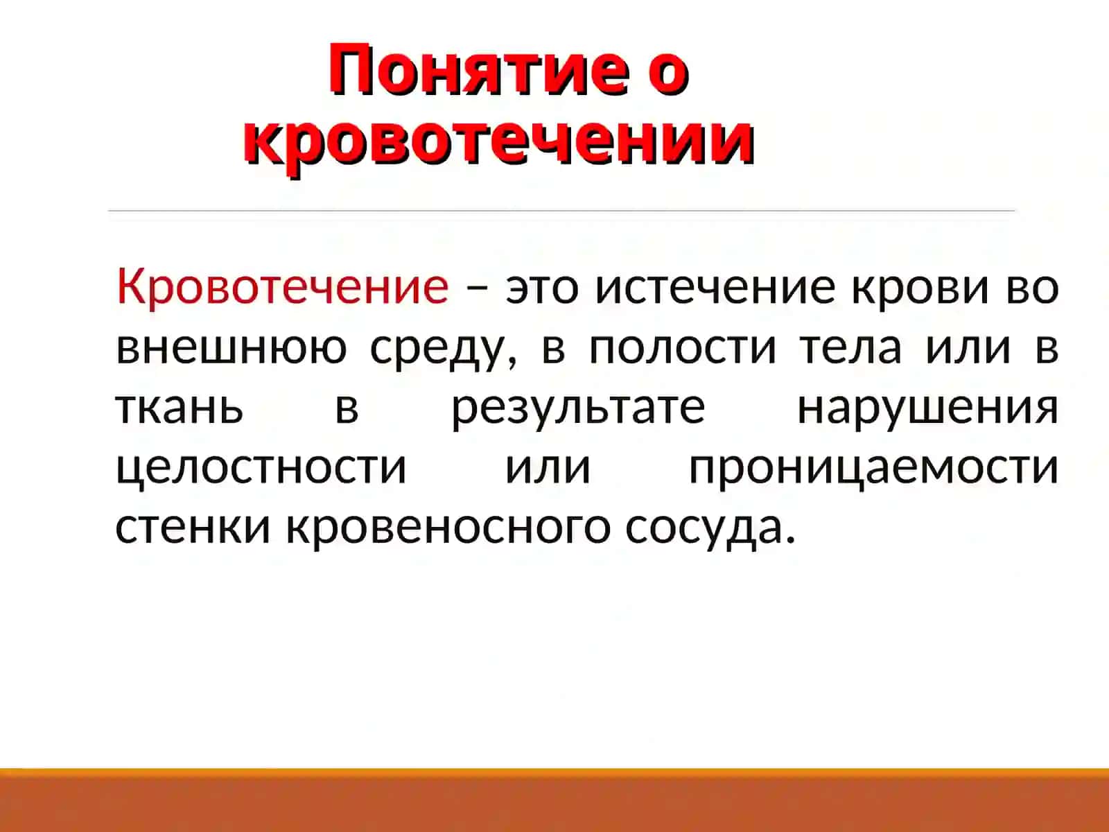 Кровотечения из верхнего отдела желудочно-кишечного тракта 2