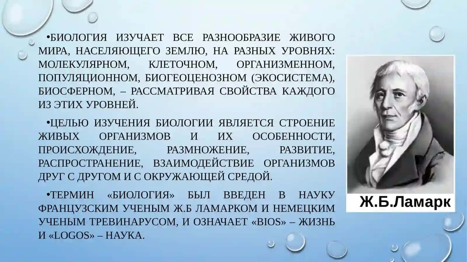 БИОЛОГИЯ – НАУКА О ЖИЗНИ 2