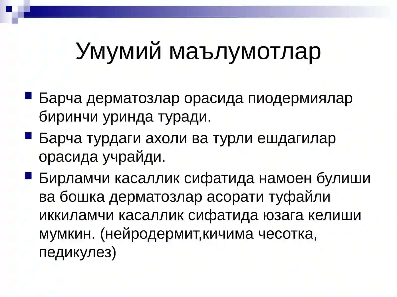 Терининг инфекцион касалликлари. Терининг юзапиодермиялари, дерматозоонозлар. Диагностика, даволаш ва профилактика усуллари 2