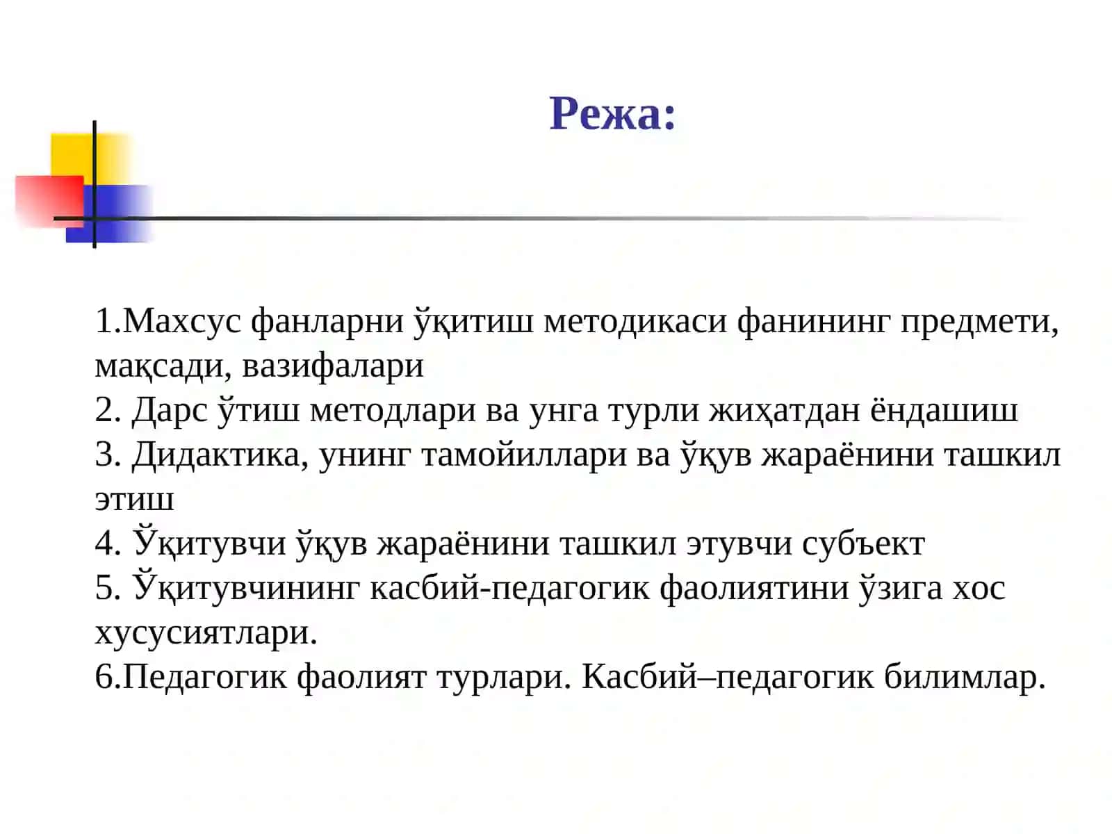 Махсус фанларни ўқитиш методикаси 2