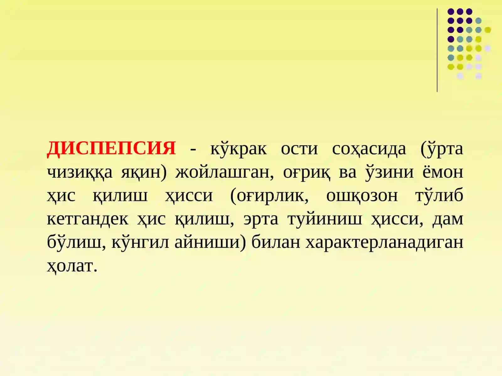 ДИСПЕПСИЯЛАР 2