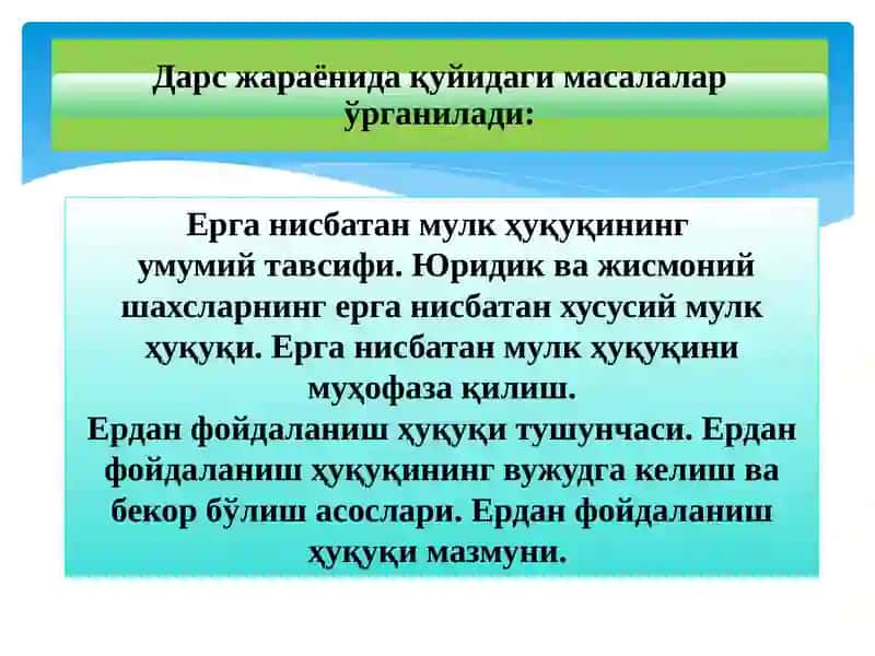 Ерга нисбатан мулк ҳуқуқининг умумий асослари 2