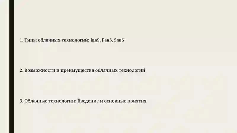 Облачные технологии и их возможности 2