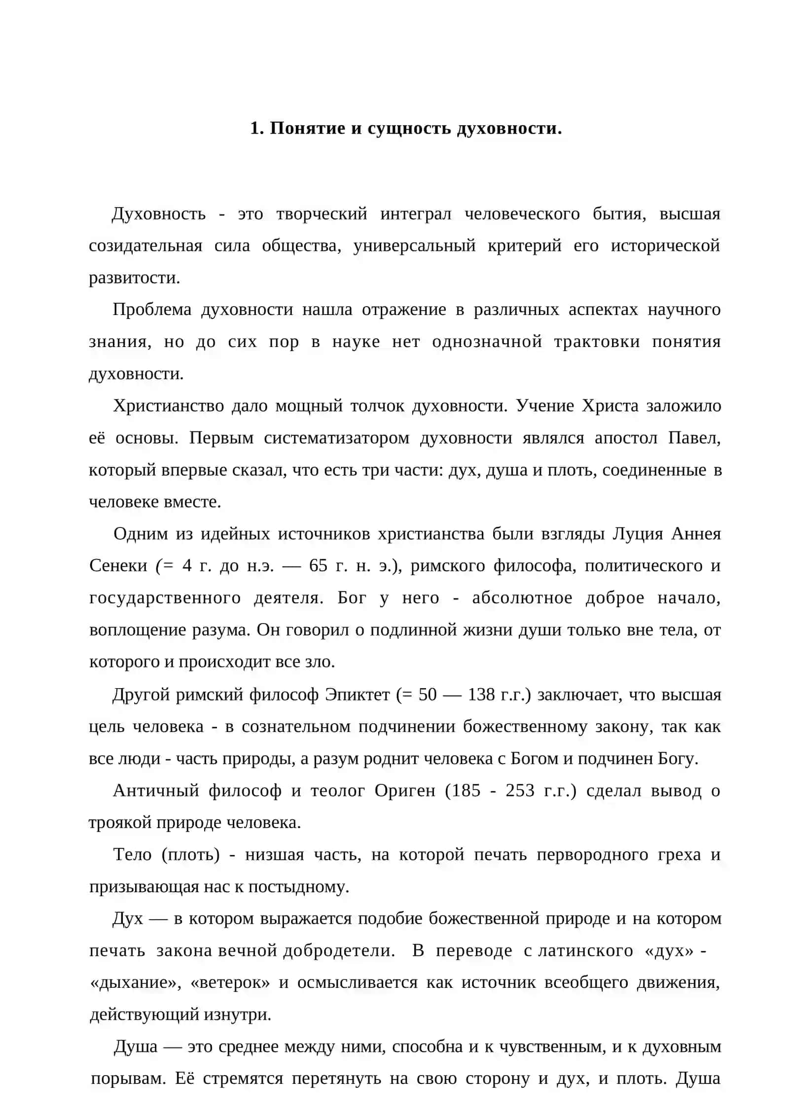 Значение ценности в духовном подъеме личности. методы и формы воспитания 2