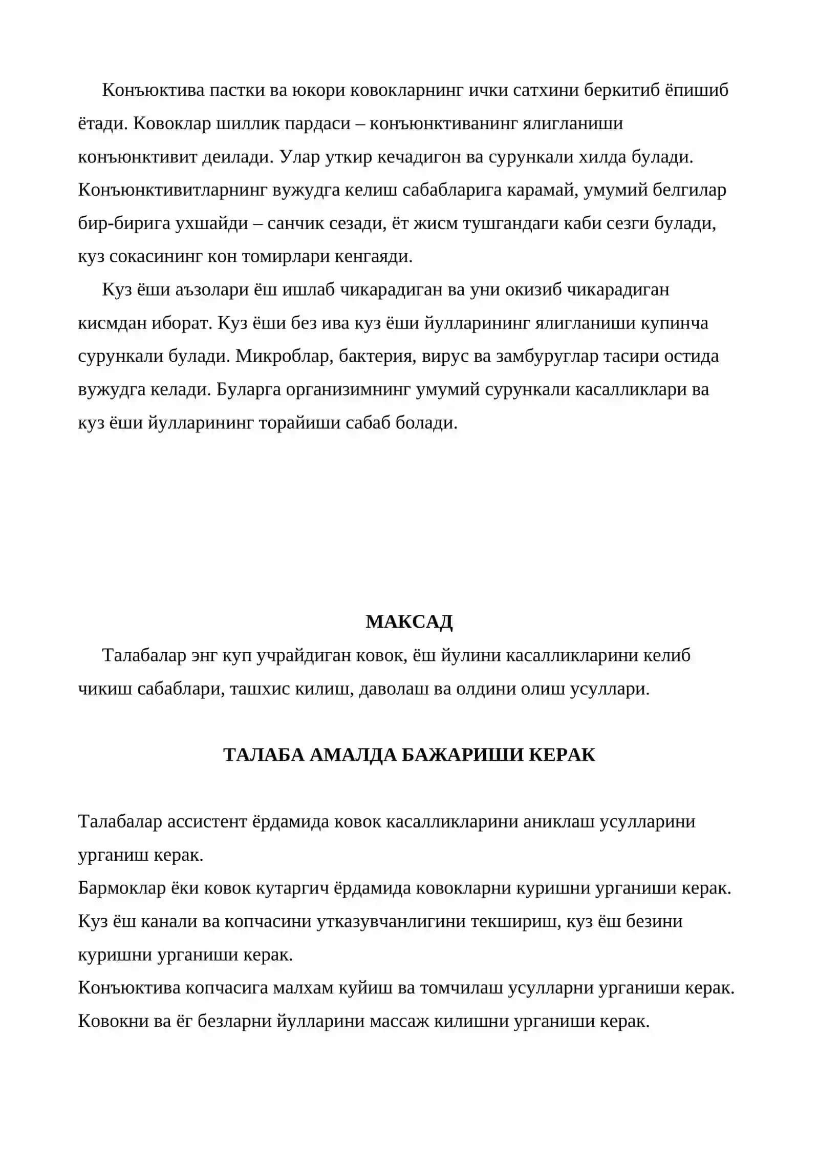 КОВОКЛАР, КУЗ ЁШИ АЪЗОЛАРИ КАСАЛЛИКЛАРИ, КОНЪЮКТИВА КАСАЛЛИКЛАРИ 2