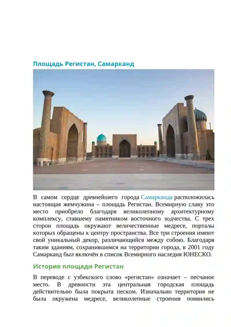 Площадь Регистан, Самарканд 2