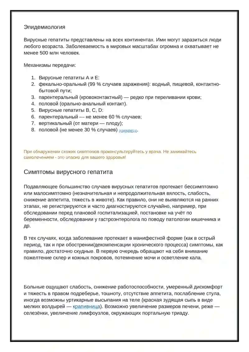 Вирус геппагита 2