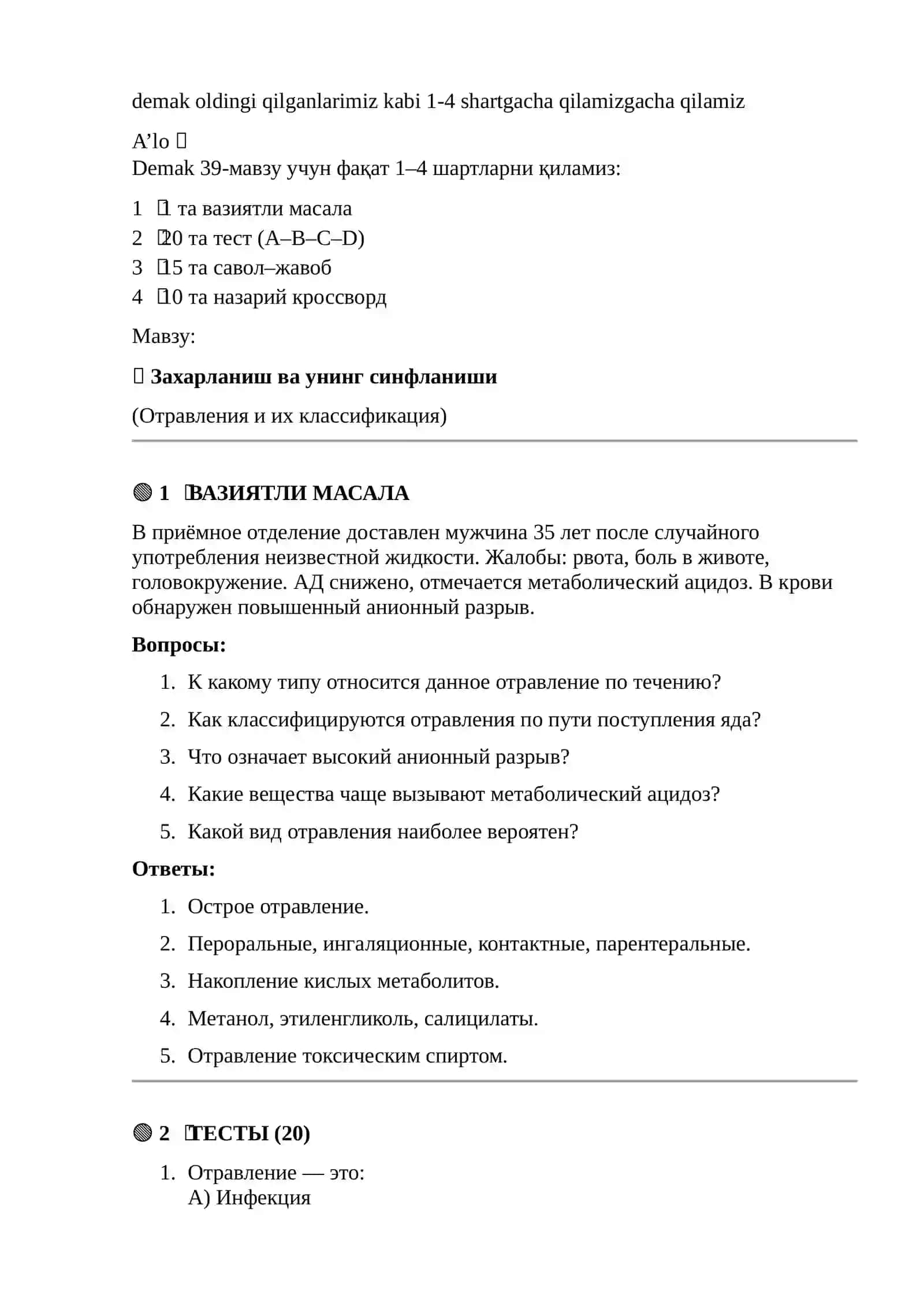 Захарланиш ва унинг синфланиши (Отравления и их классификация) 2