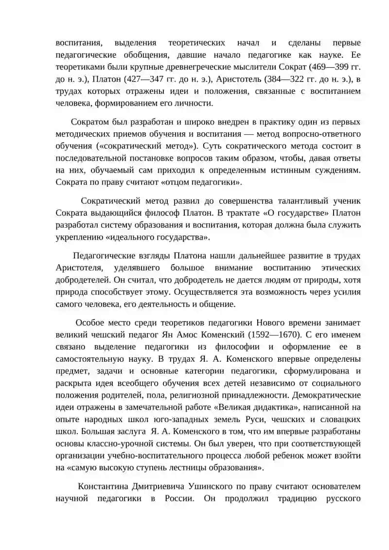 Педагогика как наука 2