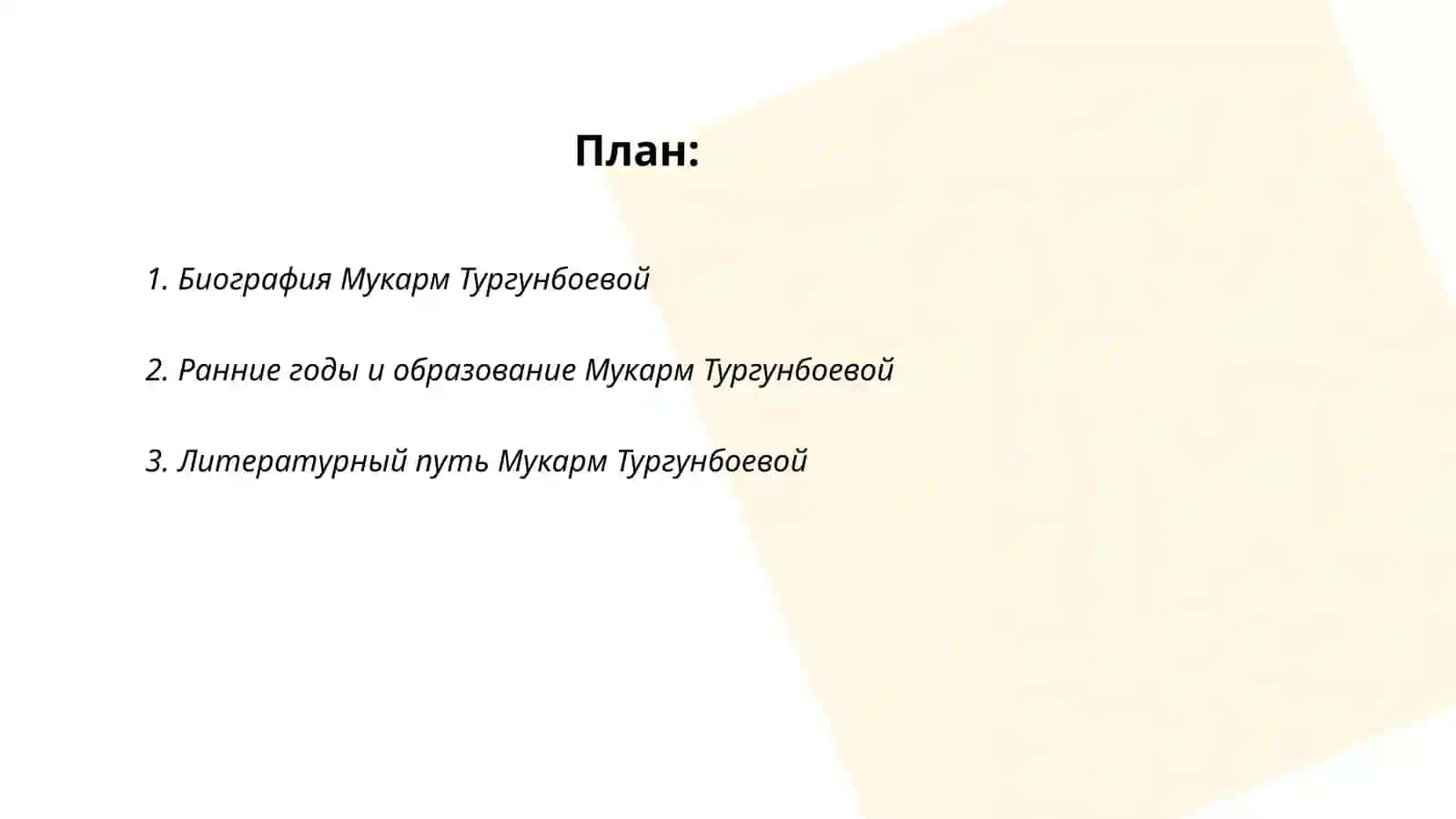 Мукарм Тургунбоева 2