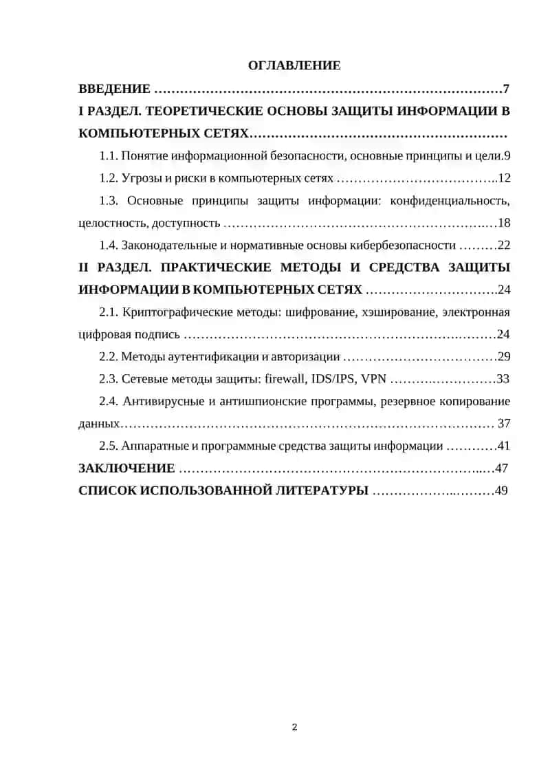 Методы и средства защиты информации в компьютерных сетях. 2