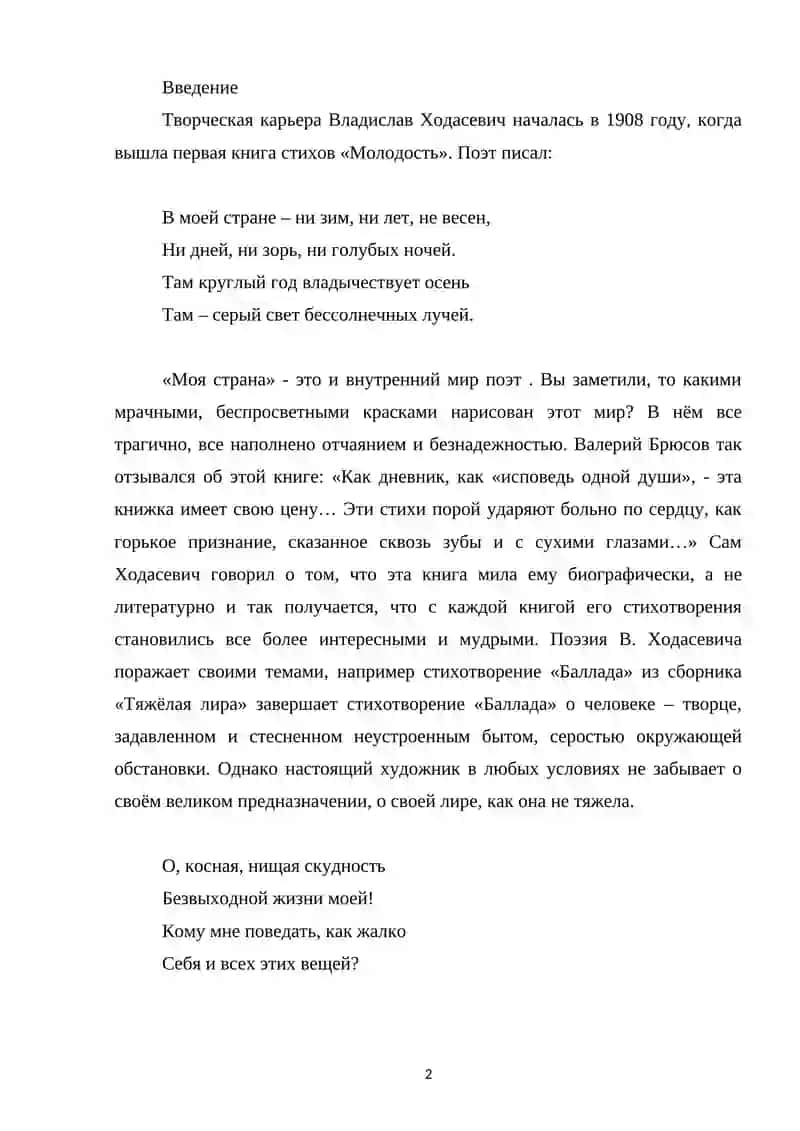 ПОЭЗИЯ ВЛ. ХОДАСЕВИЧА 2