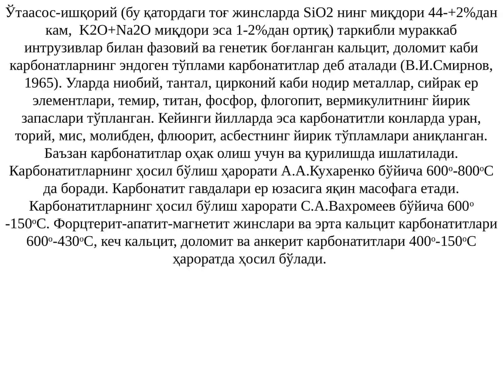 Карбонатитлар 2