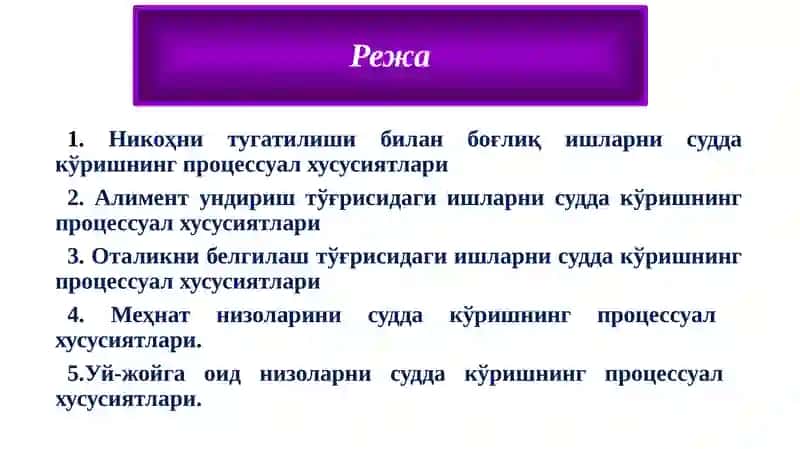 Оталикни белгилаш тўғрисидаги ишларни судда кўришнинг процессуал хусусиятлари 2