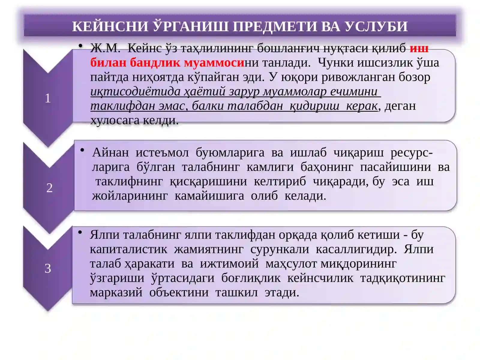 Иш билан бандлик, фоиз ва пулнинг умумий назарияси 2