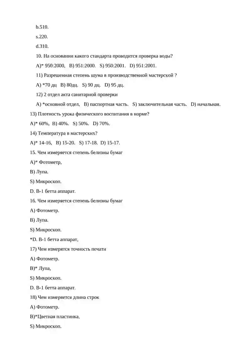 № 17. Углубленный санитарный обследования в школах и заполнения протоколв 2