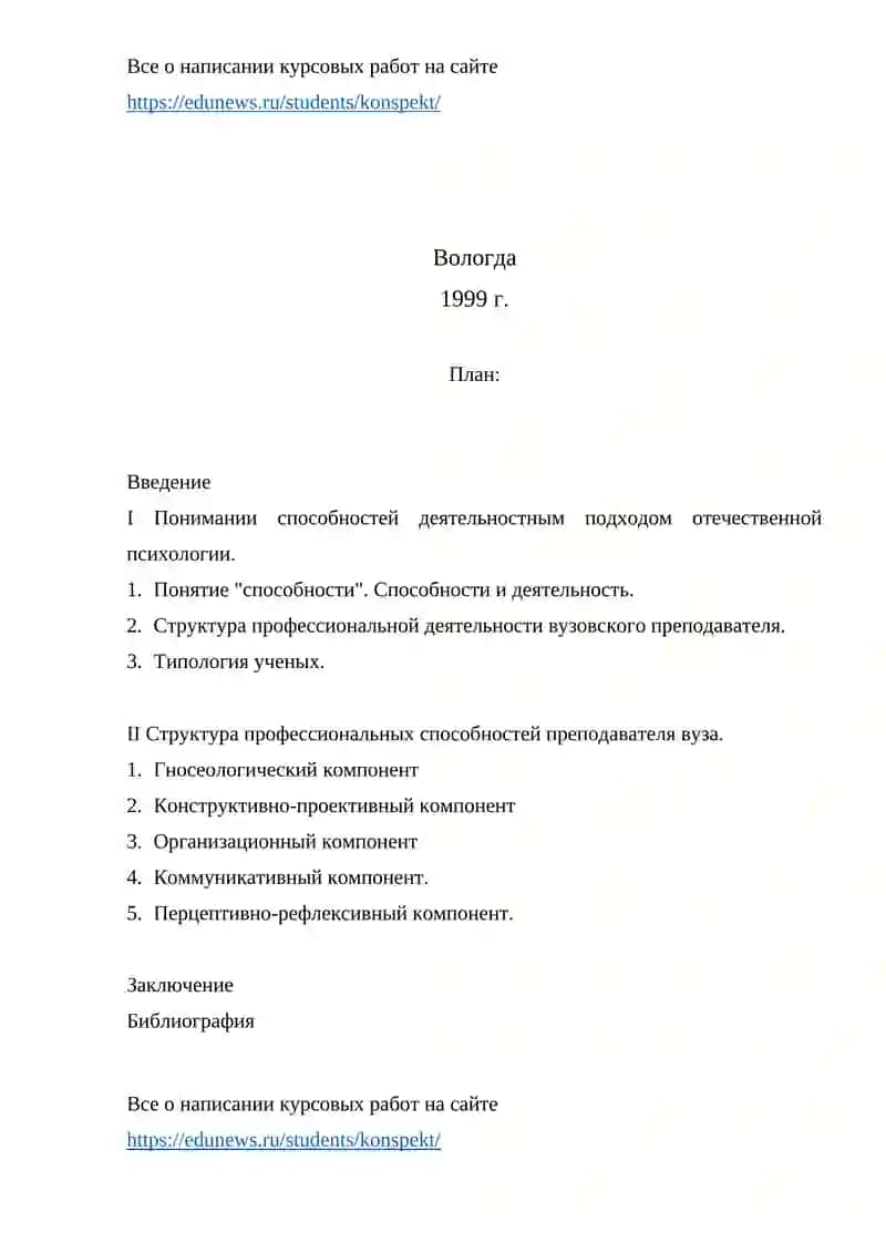 Комплекс профессиональных способностей вузовского преподавателя 2