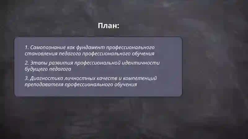 Самопознание, этапы самоменеджмента будущего педагога профессионального обучения 2
