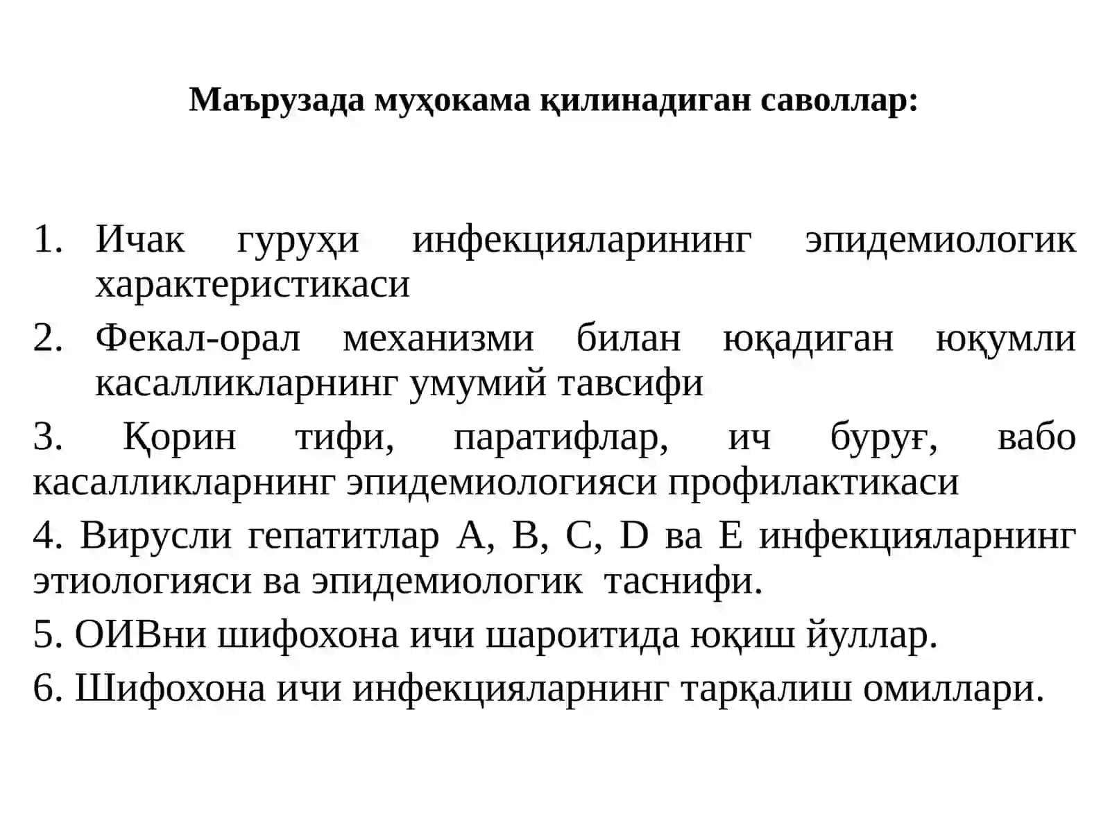 Ичак гуруҳи инфекцияларининг эпидемиологик таснифи 2