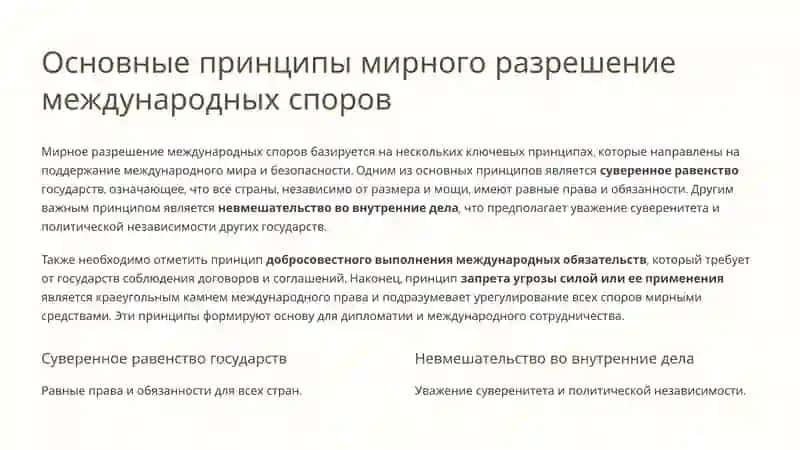 Право международных отношений: мирное разрешение споров 2