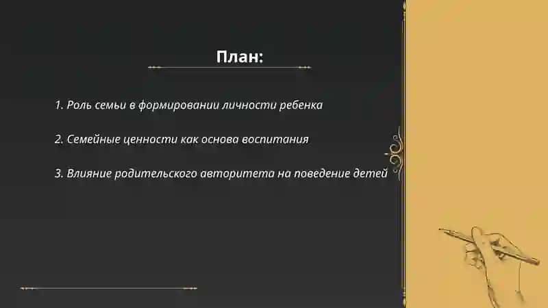 Воспитане человека - зеркало семьи 2