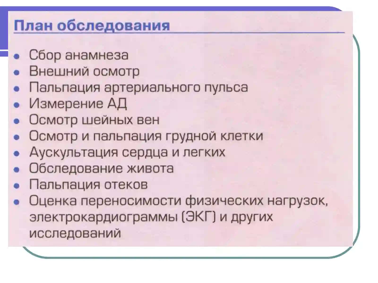 Расспрос и осмотр больных с заболеванием органов кровообращения. Пальпация и перкуссия сердца 2