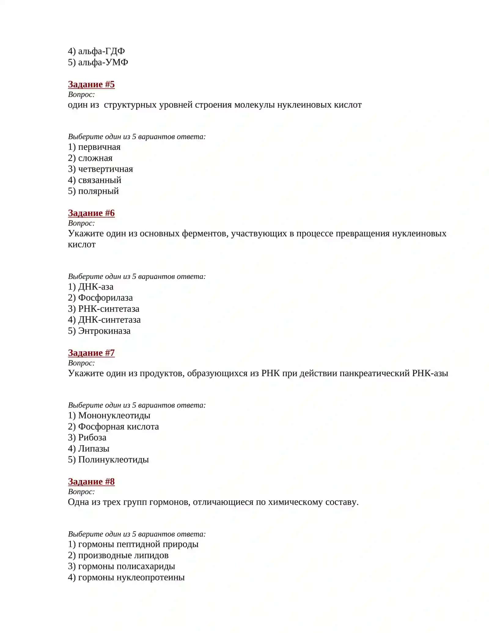 БИОХИМИЯ ТЕСТЫ ДЛЯ ПОСТУПЛЕНИЯ В МАГИСТРАТУРУ И КЛИНИЧЕСКУЮ ОРДИНАТУРУ 1000 ТЕСТОВ 2026 2