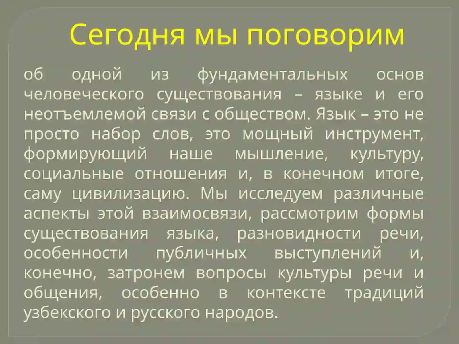 Ёзик делового общения. Предмет и задачи курса 2