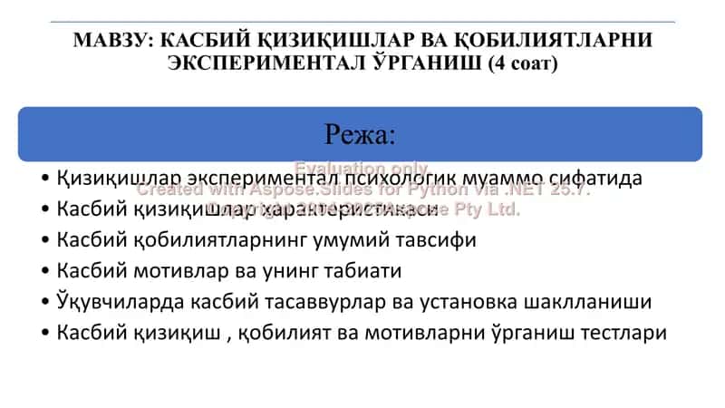 КАСБИЙ ҚИЗИҚИШЛАР ВА ҚОБИЛИЯТЛАРНИ ЭКСПЕРИМЕНТАЛ ЎРГАНИШ 2