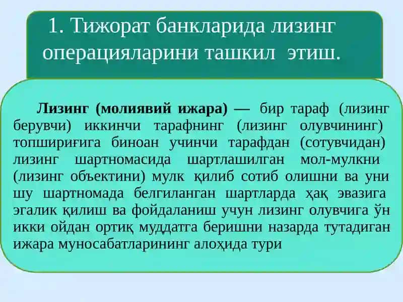 “Банкларда лизинг ва факторинг операцияларининг ташкил этилиши ва бухгалтерия ҳисоби” 2