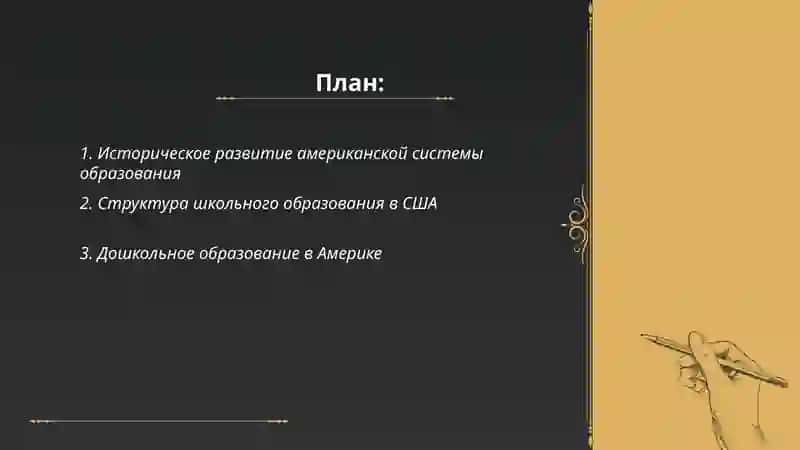 Американская система образобания 2