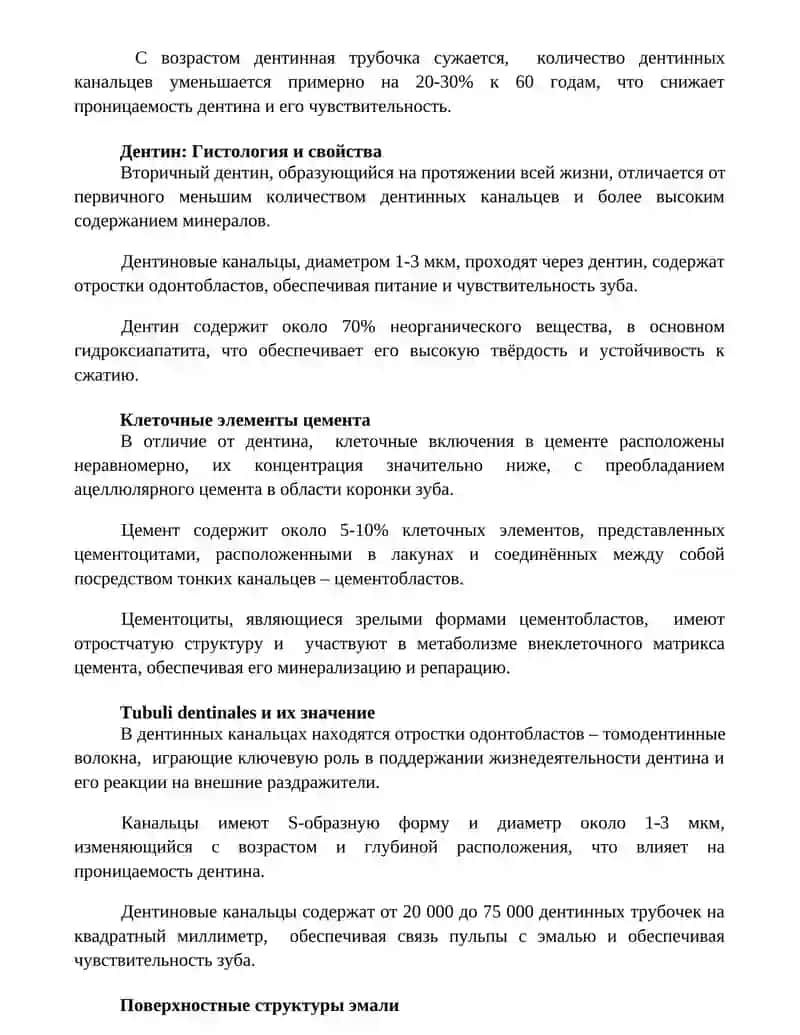 Гистологическое строение твёрдых тканей зубов (эмаль, дентин, цемент) 2