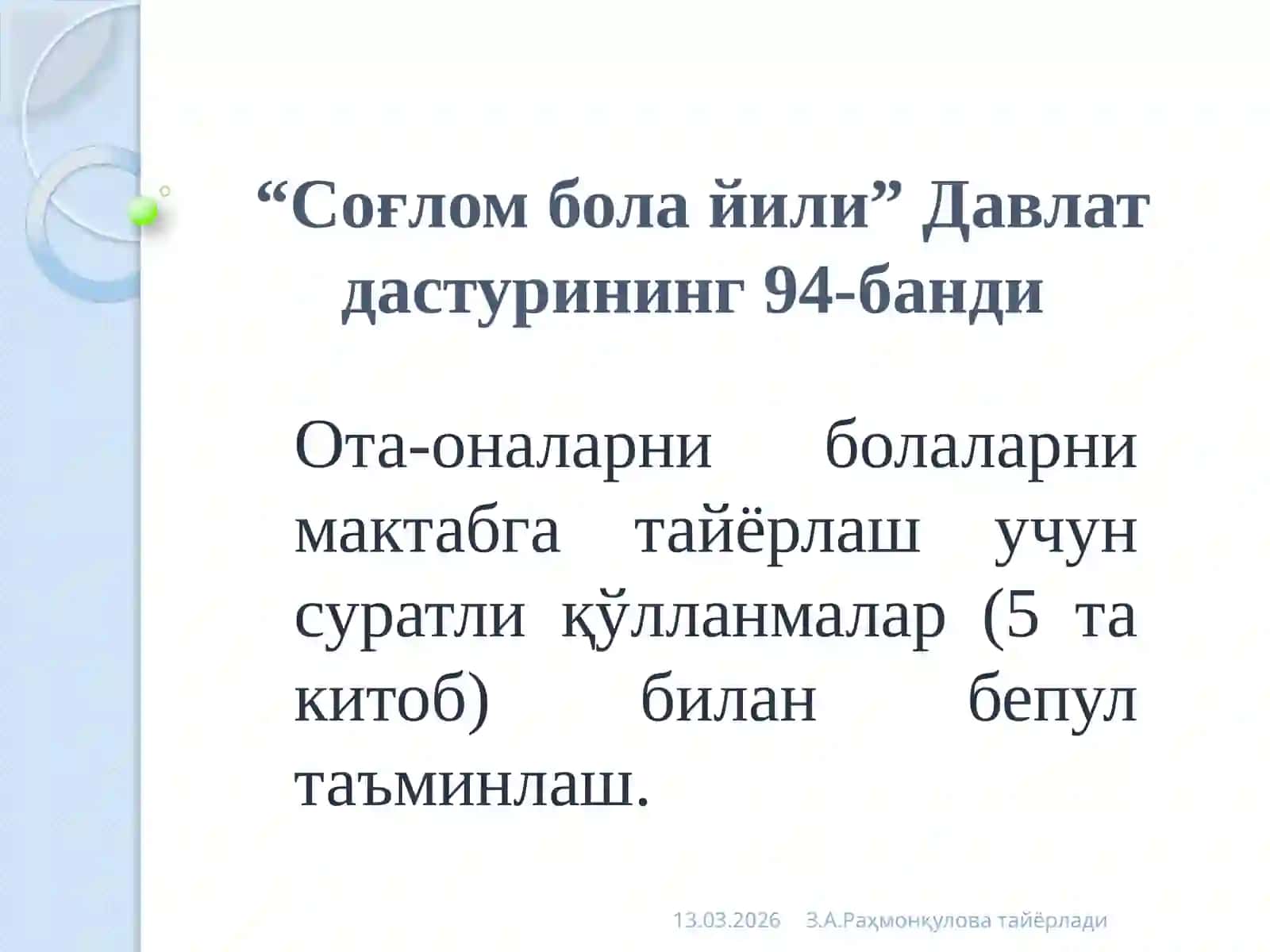 “Мактабгача таълимга қўйиладиган Давлат талаблари” ва “Болажон” таянч дастури асосида “Нутқ ўстириш, ўқиш ва саводга тайёргарлик”, “Математик тасаввурларни шакллантириш”, “Соғ танда – соғлом ақл”, насрий ва шеърий асарлар тўпламлари 2