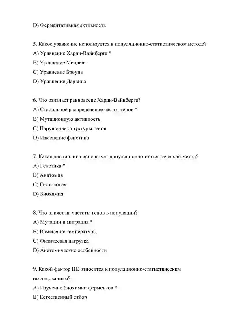 Генетика 2