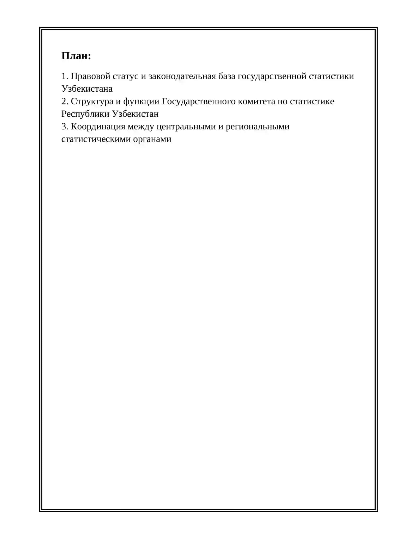 ОРГАНИЗАЦИЯ СТАТИСТИКИ УЗБЕКИСТАНА 2