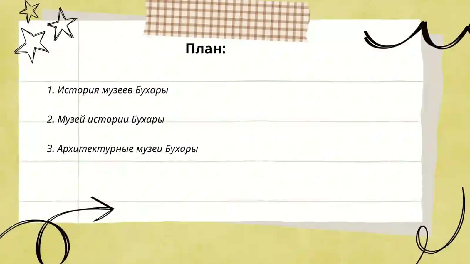 Музеи Бухары 2