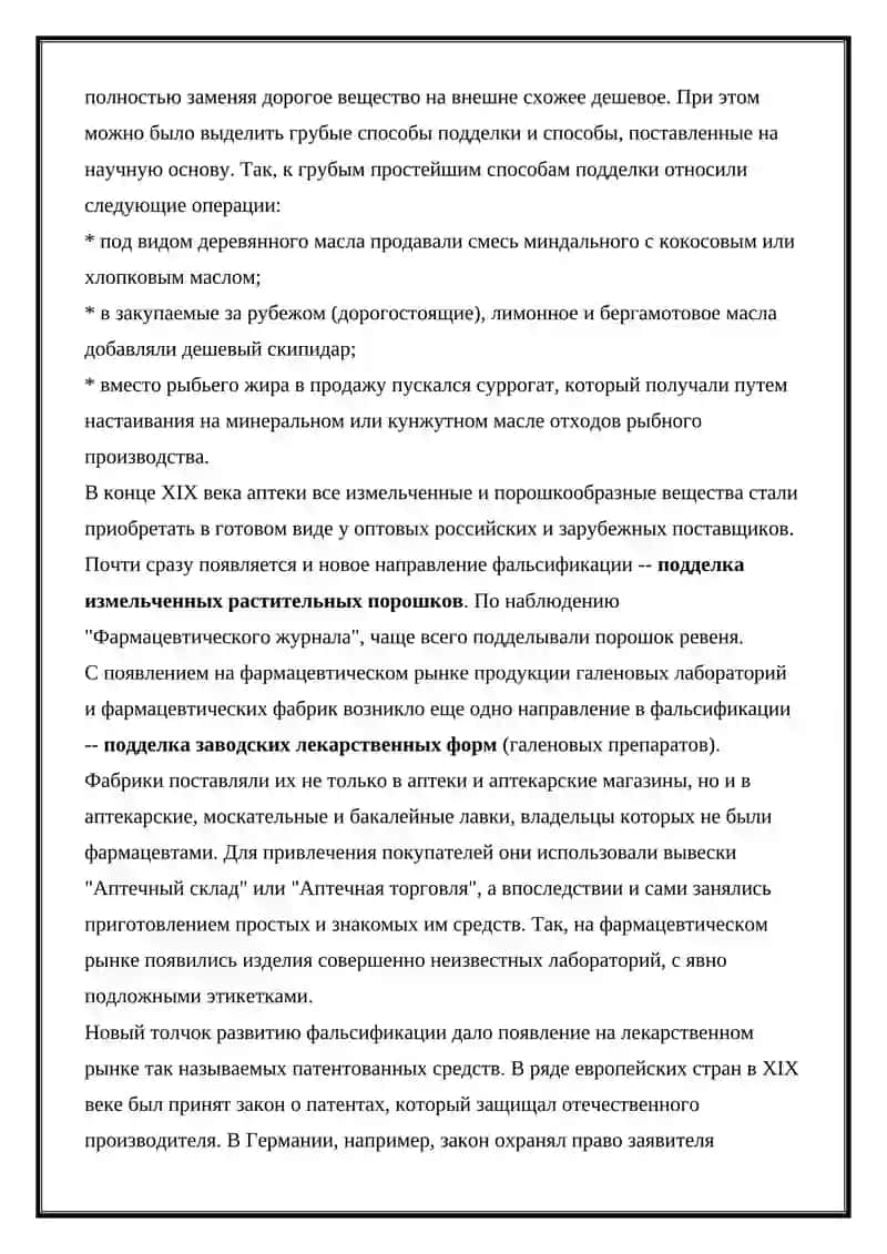 ДОБРОКАЧЕСТВЕННОСТЬ ЛЕКАРСТВ СРЕДСТВ 2
