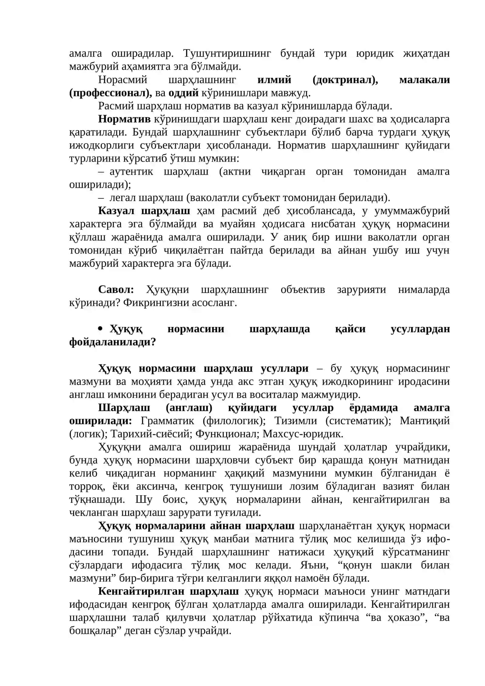 Ҳуқуқ нормаларини шарҳлаш 2