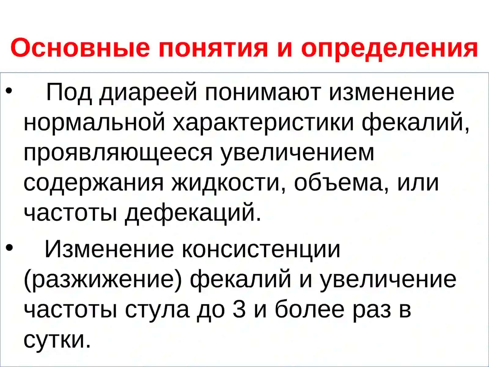 Ранняя и дифференциальная диагностика инфекционных заболеваний с синдромом диареи 2
