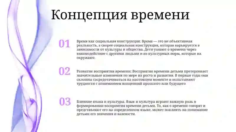 Время И Особенности Его Восприятия Детьми 2