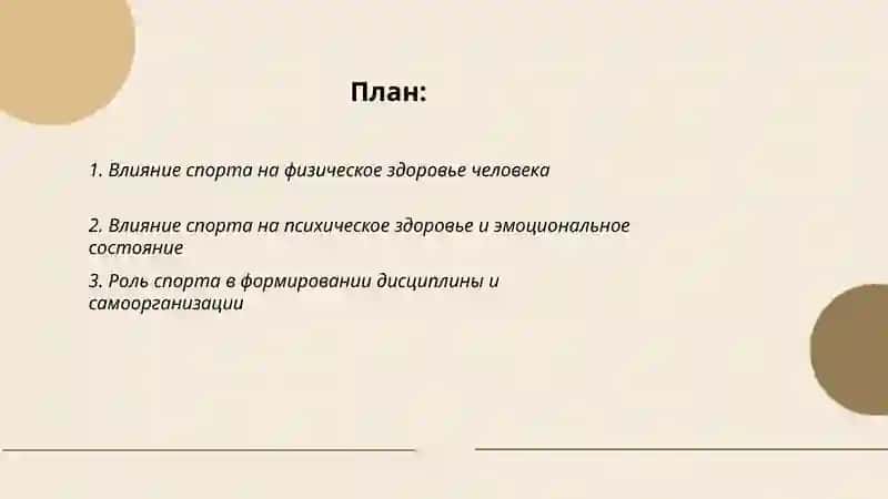 Влияние спорта на жизнь человека 2