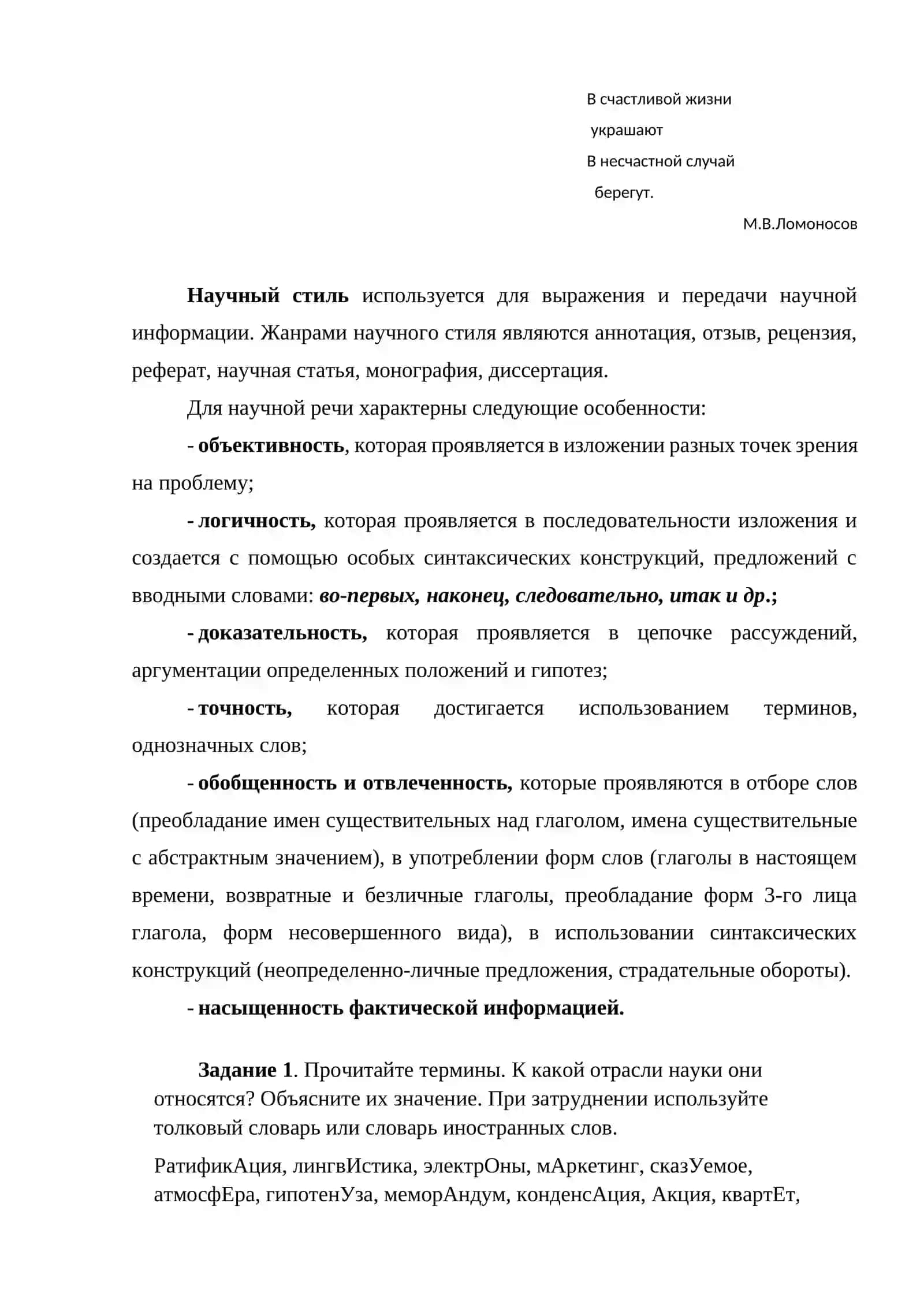 Тема №16 Научный стиль речи и его особенности. Лексическая тема: Язык 2