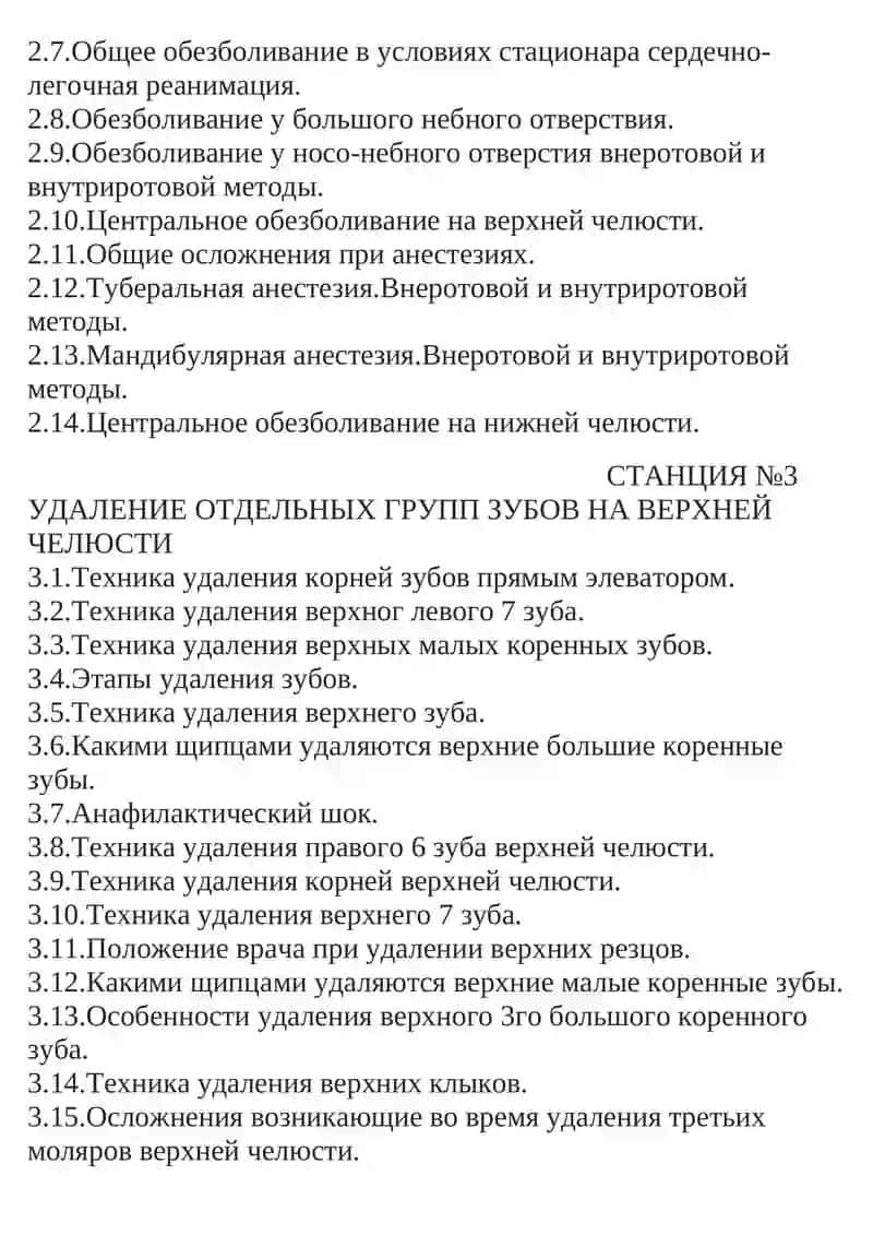 Итоговый контроль ОСКИ 2