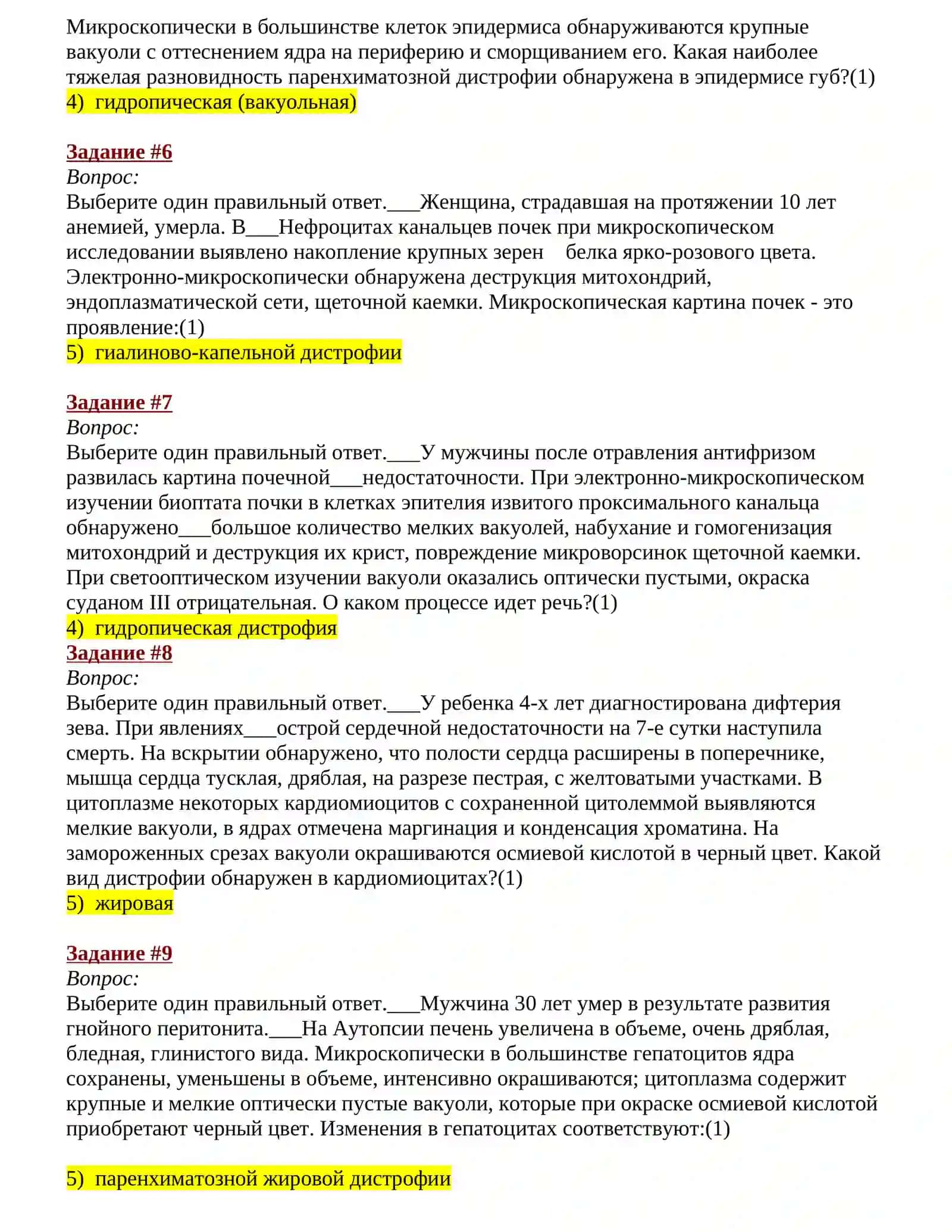ПАТОЛОГИЧЕСКАЯ АНАТОМИЯ ТЕСТЫ ДЛЯ ПОСТУПЛЕНИЯ В МАГИСТРАТУРУ И КЛИНИЧЕСКУЮ ОРДИНАТУРУ 1000 ТЕСТОВ 2026 2