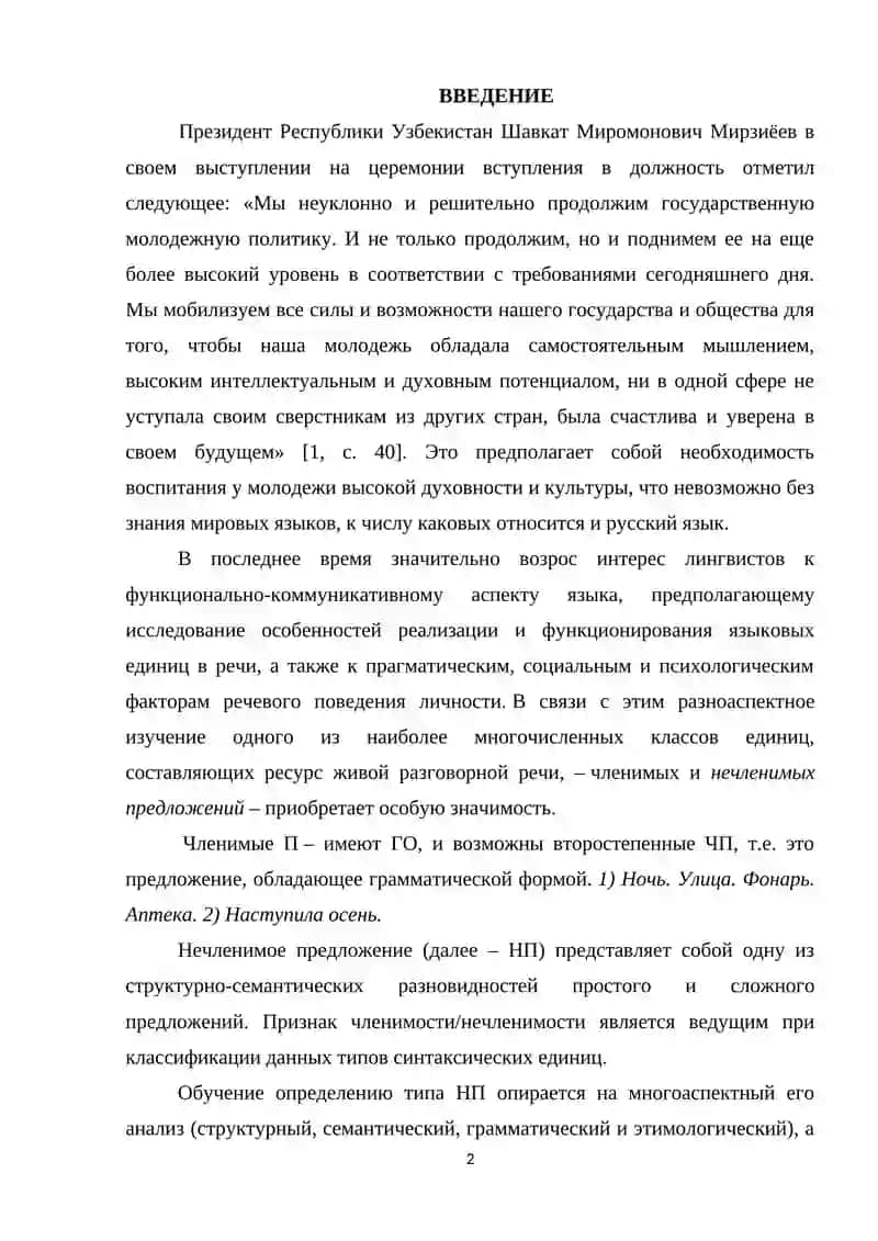 Введение 2