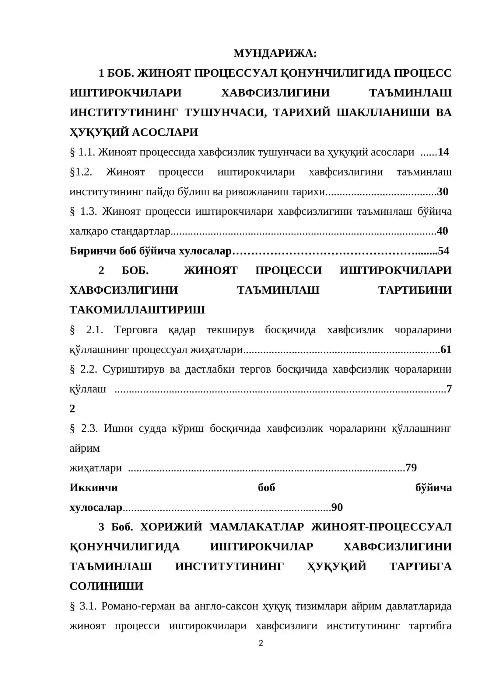 Жиноят процессида хавфсизлик тушунчаси ва ҳуқуқий асослари 2
