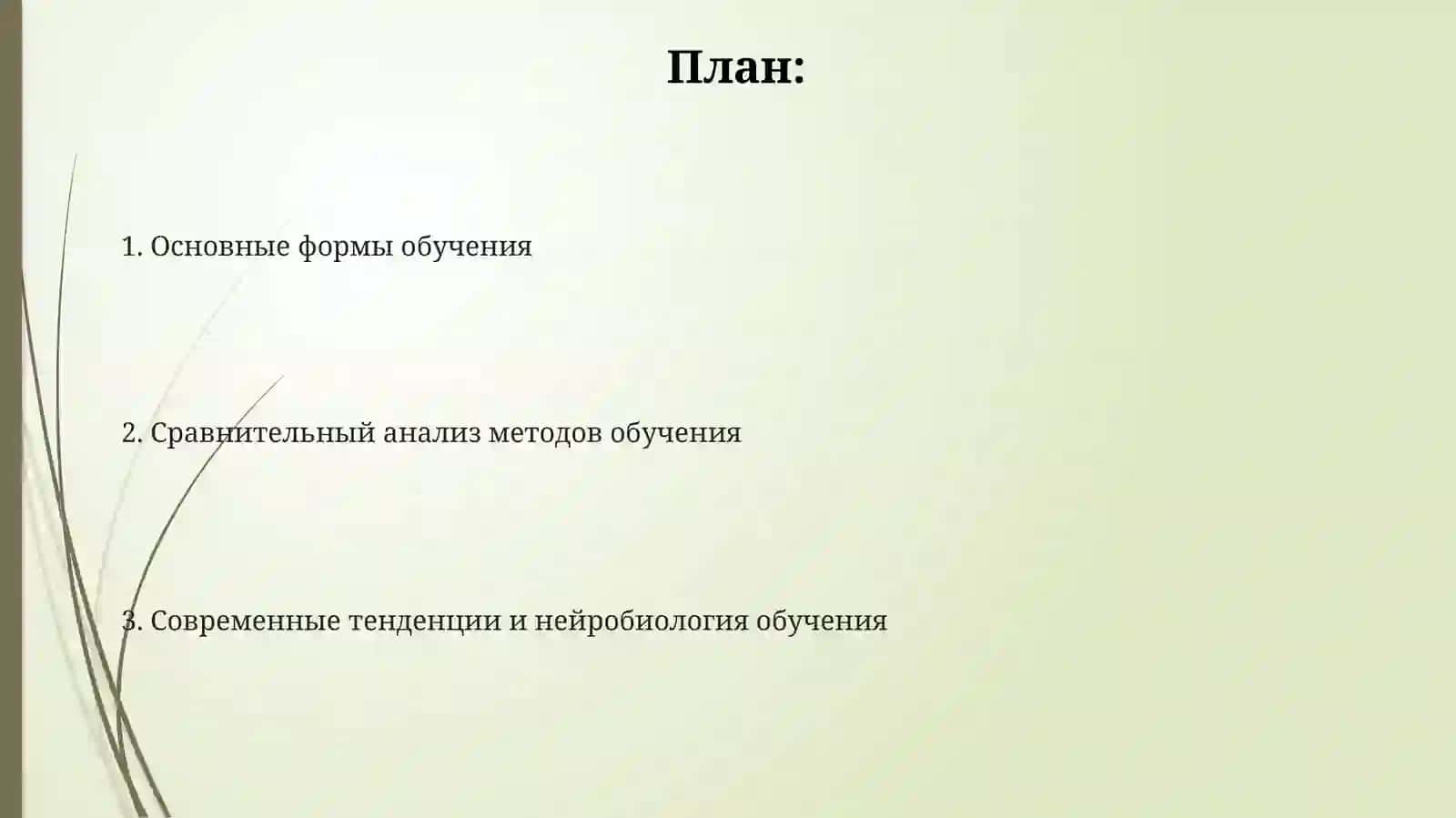 Видыформобучения 2