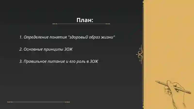 Здоровый образ жизни. Что это? 2