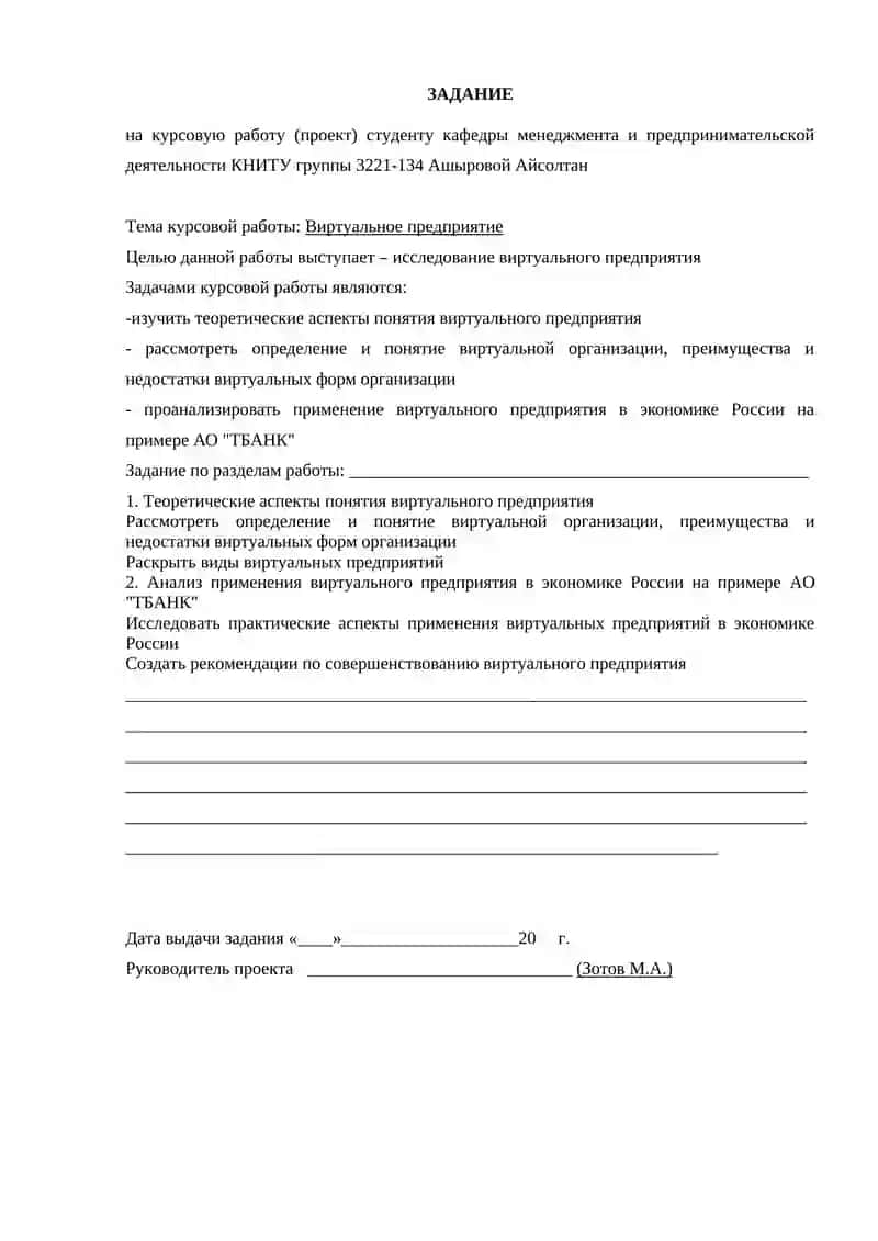 Виртуальное предприятие (на примере АО «ТБАНК») 2